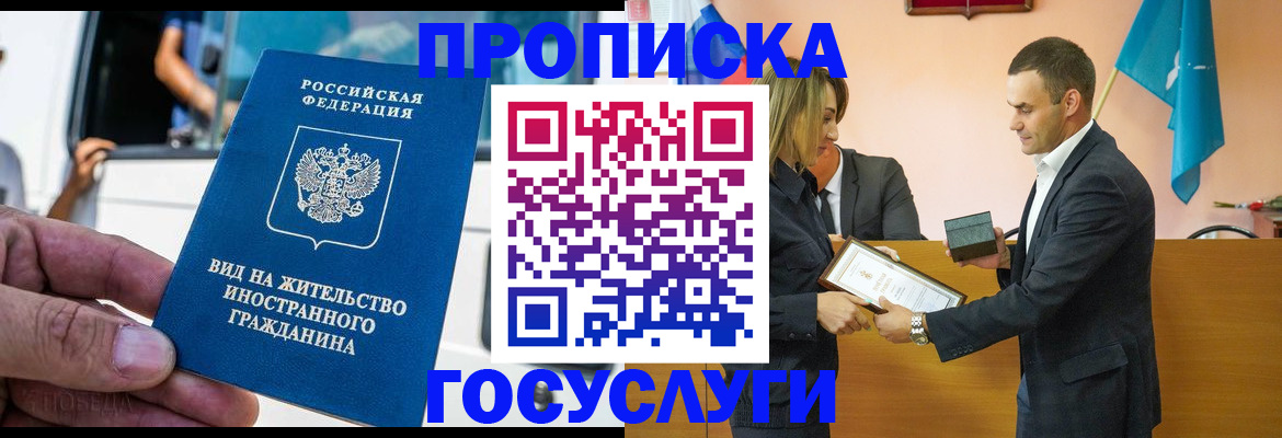 прописка ребенка в Светлогорске