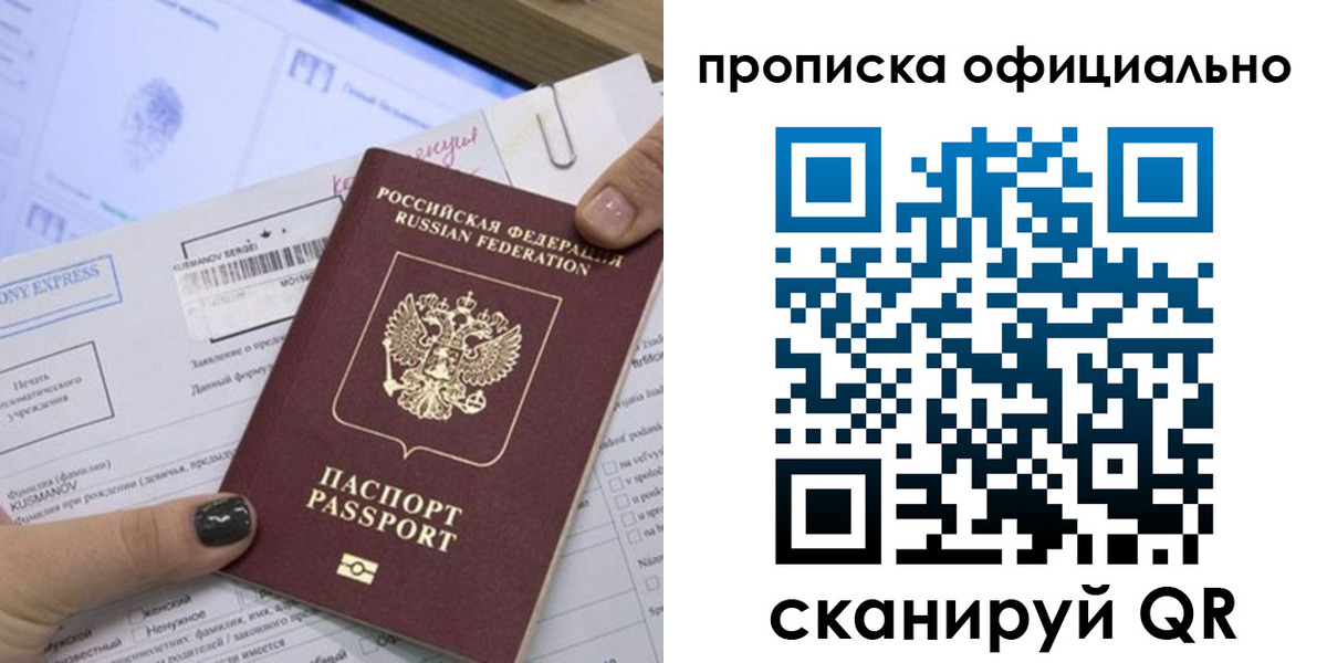 временная регистрация надежно в Светлогорске