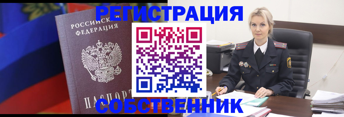 временная регистрация поиск в Светлогорске