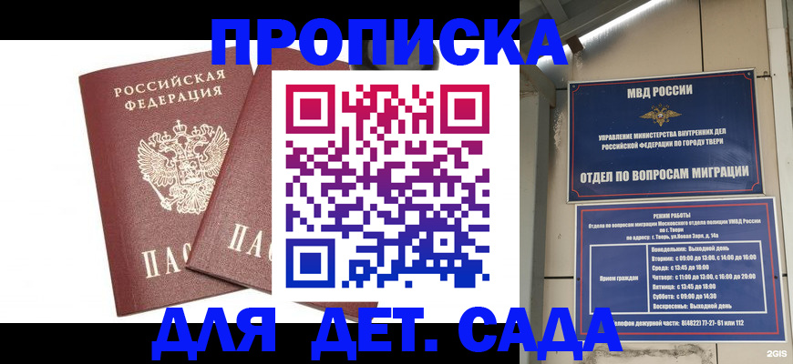 временная регистрация для всех в Светлогорске