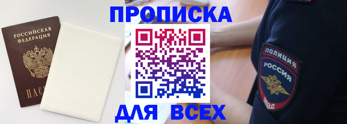 прописка штамп в Светлогорске