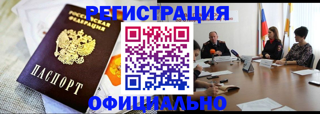 прописка в квартире в Светлогорске