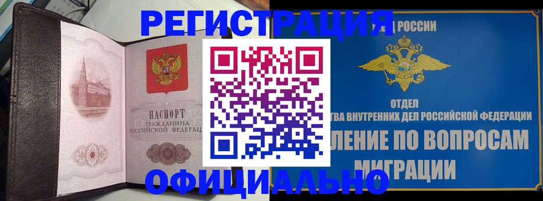временная регистрация надежно в Светлогорске