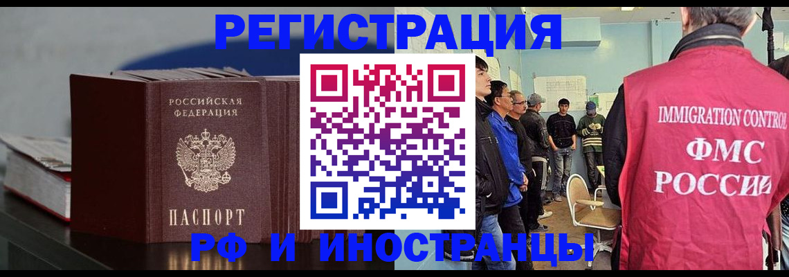 временная регистрация в Светлогорске